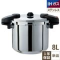 【ワンダーシェフ ミドルサイズ圧力鍋 8L(NMDA80)610225】 高さ245(mm)【グループA】