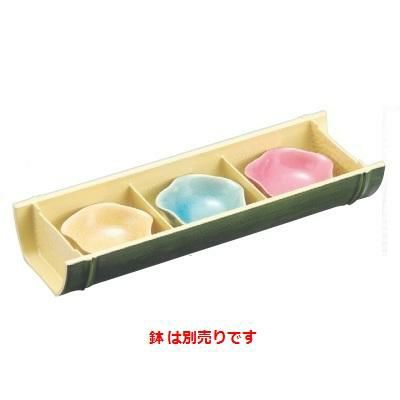 盛器 竹取盛器三点盛り若竹