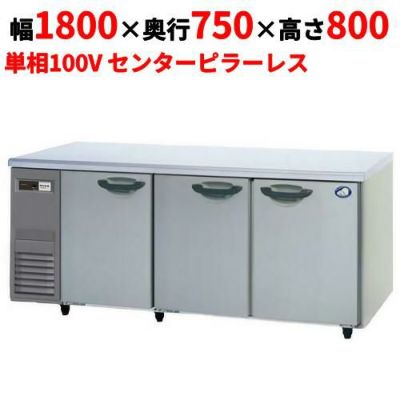 SUR-K1871SB 【パナソニック】冷蔵コールドテーブル 幅1800×奥行750×高さ800mm 単相100V【業務用/新品】【送料無料】 |  1800mm幅冷蔵 | 業務用厨房機器・調理道具・家具・食器の通販・買い取りサイト テンポスドットコム