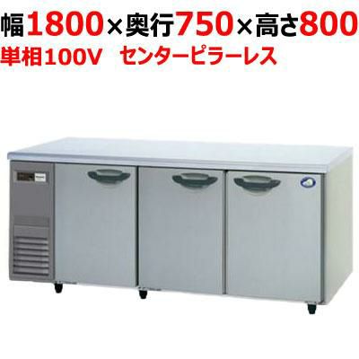 【パナソニック】冷蔵コールドテーブル  SUR-K1871SB 幅1800×奥行750×高さ800(mm) 単相100V