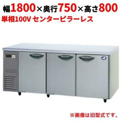 【パナソニック】冷蔵コールドテーブル  SUR-K1871SB 幅1800×奥行750×高さ800(mm) 単相100V