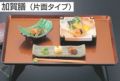 御膳 加賀足
