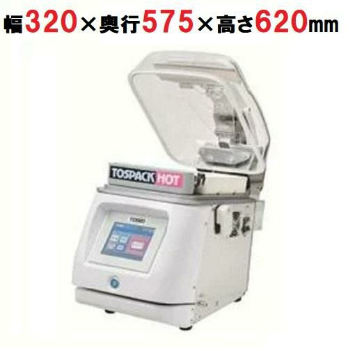 【取扱レクチャー付】【キャンペーン価格】【TOSEI】真空包装器 HOTPACK 卓上型 トスパック ホットシリーズ HVP-282