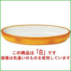 シェーンバルド オーバルグラタン皿 9278328(3011-28)白 28