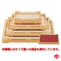 盛器 醍醐盛器(中)両面タイプ