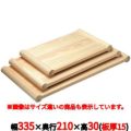 ひのき 清潔・浮かせ両面まな板 33.5cm(81878)