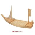 船型盛器 2尺5寸盛込舟(国産)(網別売)