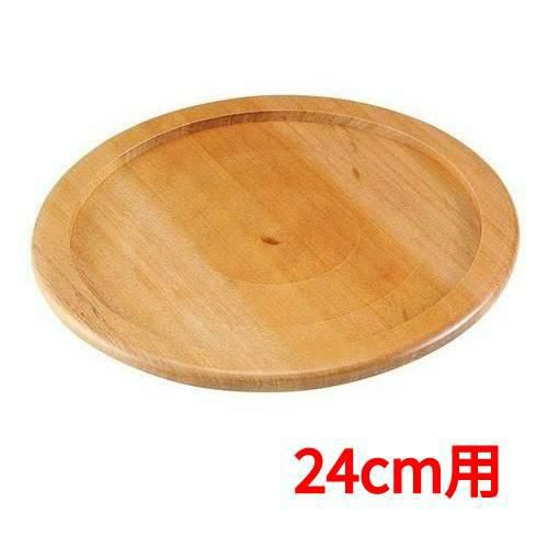 ステーキ&ピザプレート用木台(補強リング付用)24cm用
