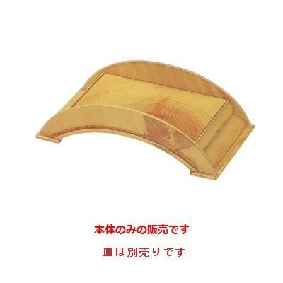 盛器 太鼓橋花梨本体のみ