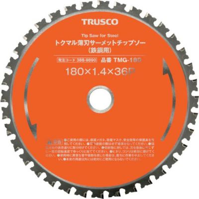 TRUSCO トクマル薄刃サーメットチップソー(鉄鋼用) Φ355/業務用/新品 ...