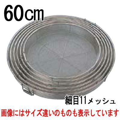 BK18-8 給食用手付 蒸しカゴ 細目11メッシュ 60cm