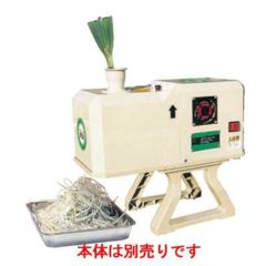 電動 (芯ありタイプ) 白髪ネギカッター シラガ (SHIRAGA) 2000