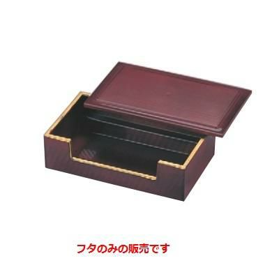 盛器 5.5寸田楽入れ溜千筋天金フタ