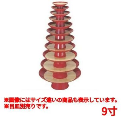 目皿  朱大盃盛器(目皿別売)9寸  高さ95 直径:272