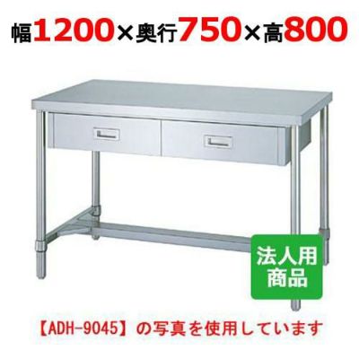 【シンコー】作業台 H枠 引出2個付 WDH-12075 幅1200×奥行750×高さ800mm