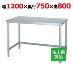 【シンコー】作業台 三方枠 WT-12075 幅1200×奥行750×高さ800mm