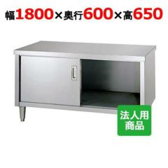 業務用/新品】【東製作所】食器棚 引出付 引出4 ACSO-1800K 幅1800 