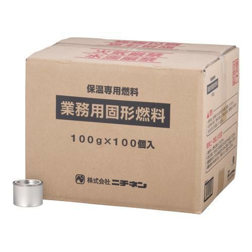 業務用固形燃料(開閉蓋付) 100g (100ヶ入) 1時間タイプ