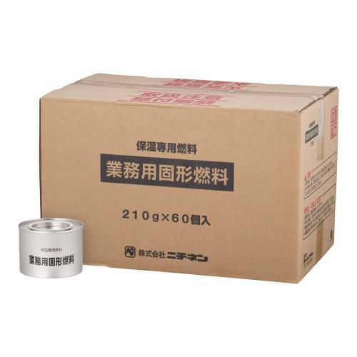業務用固形燃料(開閉蓋付) 200g (60ヶ入) 2時間タイプ