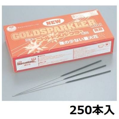 花火 250本入