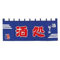 EBM 酒処 のれん YC-6 【同梱グループA】