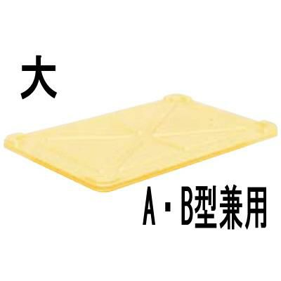 【サンコー】番重用蓋 大A・B型兼用