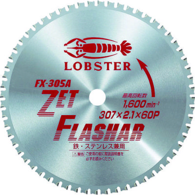 エビ ゼットフラッシャー 307mm FX305A/業務用/新品/送料無料 | 切断