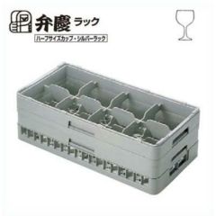 BK ハーフ ステムウェアラック 8仕切 HS-8-135