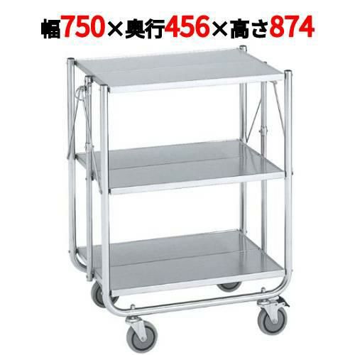 ステンレス 折りたたみカート ESW-K2