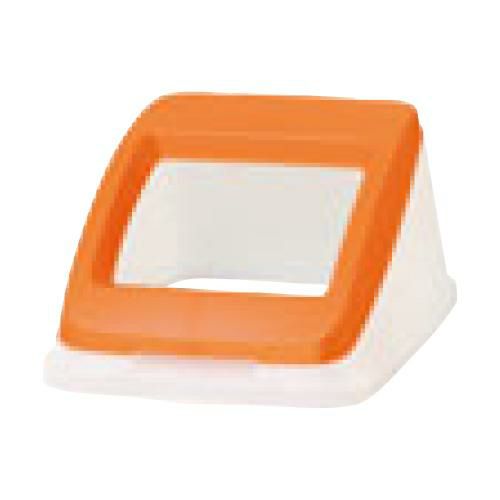 アロン 分別ペールCN50 ワイド蓋オレンジ(もえるゴミ)