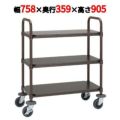 【エレクター フォレストカート ESW-FR3】 幅758×奥行359×高さ905(mm)/業務用/グループA