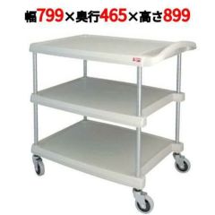 ユーティリティカート MY1627-34G