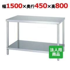 業務用/新品】【シンコー】作業台 スノコ WS-15045 幅1500×奥行450×高