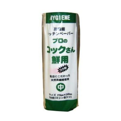 キッチンペーパー「プロのコックさん鮮用」(中)150枚入