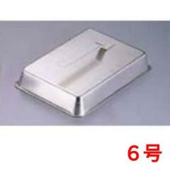 SA18-8ハンドル把手角ステーキカバー 6号