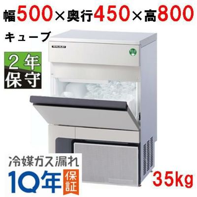 【保守メンテナンスサービス付セット商品】【フクシマガリレイ】キューブアイス製氷機35kg  FIC-A35KT2 幅500×奥行450×高さ800(mm) 単相100V