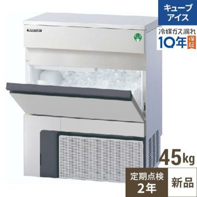 【保守メンテナンスサービス付セット商品】【フクシマガリレイ】キューブアイス製氷機45kg  FIC-A45KT2 幅630×奥行450×高さ800(mm) 単相100V