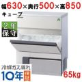 【保守メンテナンスサービス付セット商品】【フクシマガリレイ】キューブアイス製氷機65kg バーチカルタイプ  FIC-A65KV2 幅630×奥行500×高さ850(mm) 単相100V