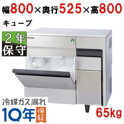 【保守メンテナンスサービス付セット商品】【フクシマガリレイ】キューブアイス製氷機65kg  FIC-A65KT2 幅800×奥行525×高さ800(mm) 単相100V