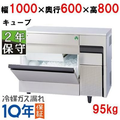 【保守メンテナンスサービス付セット商品】【フクシマガリレイ】キューブアイス製氷機95kg  FIC-A95KT2 幅1000×奥行600×高さ800(mm) 単相100V