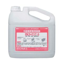 アルボース アルファインT-5用 5倍希釈容器