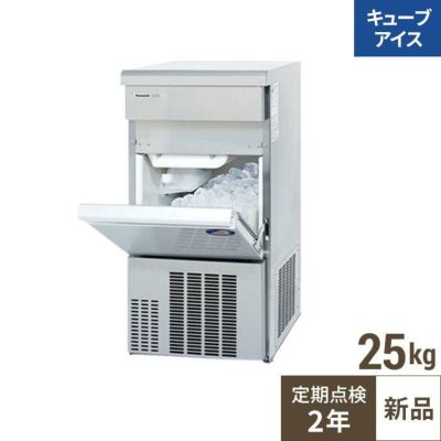 【保守メンテナンスサービス付セット商品】【パナソニック】キューブアイス製氷機25kg  SIM-AS2500 幅395×奥行450×高さ800(mm) 単相100V