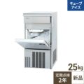 【保守メンテナンスサービス付セット商品】【パナソニック】キューブアイス製氷機25kg  SIM-AS2500 幅395×奥行450×高さ800(mm) 単相100V