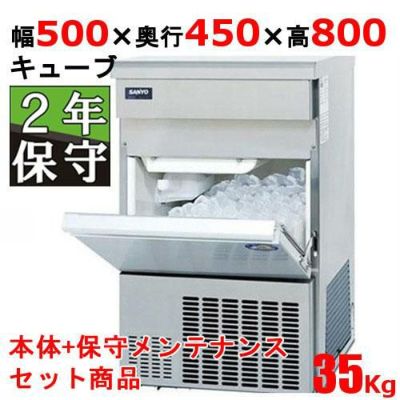 【保守メンテナンスサービス付セット商品】【パナソニック】キューブアイス製氷機35kg  SIM-AS3500 幅500×奥行450×高さ800(mm) 単相100V