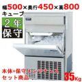 【業務用/新品】【パナソニック】【保守メンテ付】キューブアイス製氷機35kg SIM-AS3500 幅500×奥行450×高さ800mm  単相100V【送料無料】