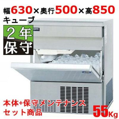 【保守メンテナンスサービス付セット商品】【パナソニック】キューブアイス製氷機55kg  SIM-S5500B 幅630×奥行500×高さ850(mm) 単相100V