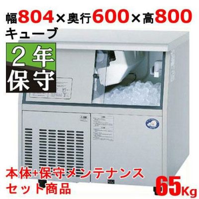 【保守メンテナンスサービス付セット商品】【パナソニック】キューブアイス製氷機65kg  SIM-S6500UB 幅804×奥行600×高さ800(mm) 単相100V