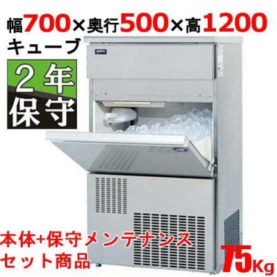 【保守メンテナンスサービス付セット商品】【パナソニック】キューブアイス製氷機75kg  SIM-S7500B 幅700×奥行500×高さ1200(mm) 単相100V