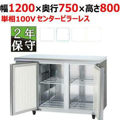 【業務用/新品】【パナソニック】【保守メンテ付】冷蔵コールドテーブル SUR-K1271B ピラー有り 幅1200×奥行750×高さ800mm  単相100V【送料無料】 | 1200mm幅冷蔵 | 業務用厨房機器・調理道具・家具・食器の通販・買い取りサイト テンポスドットコム