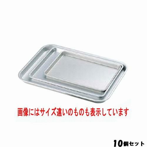 【10セット】アルマイト ケーキ盆 特大(445×315)